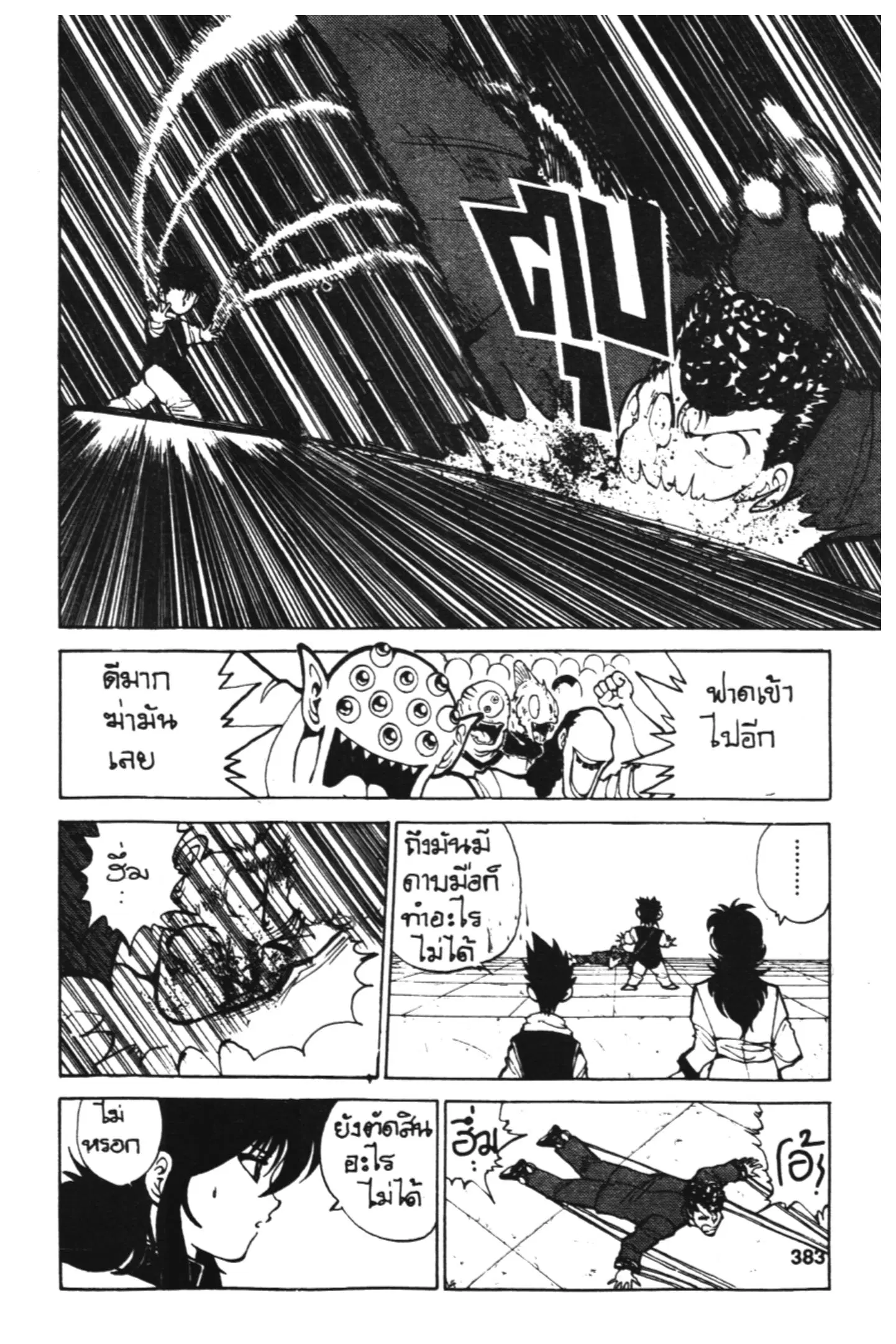 Yu Yu Hakusho ตอนที่ 53 หน้า 9