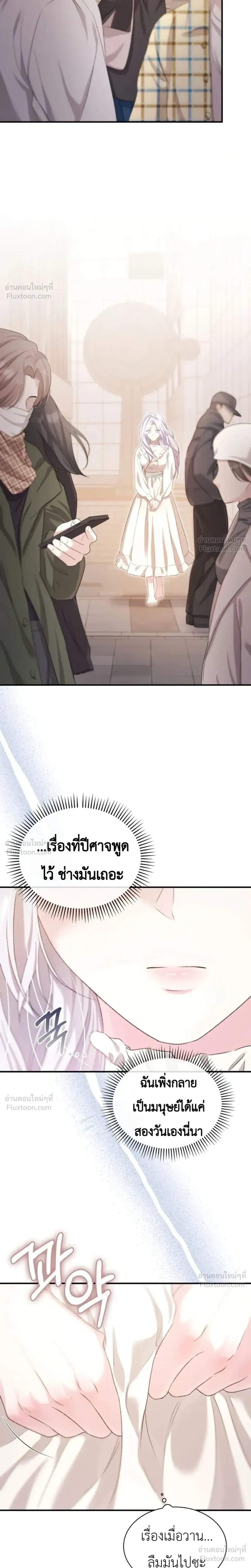Fairy Tale in Dreams – นิทานในฝัน ตอนที่ 3 หน้า 5