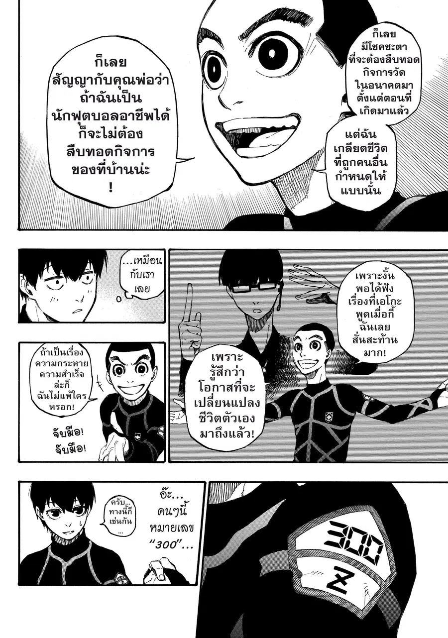 Blue lock ตอนที่ 2 หน้า 13