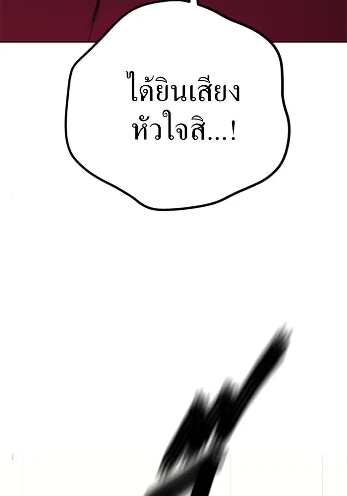 Your Throne ตอนที่ 15 หน้า 139