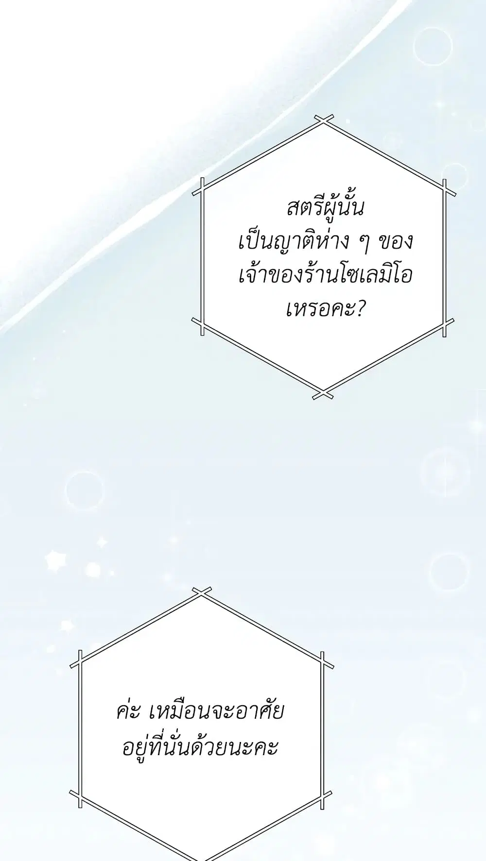 The Real Daughter Is Back ตอนที่ 35 หน้า 4