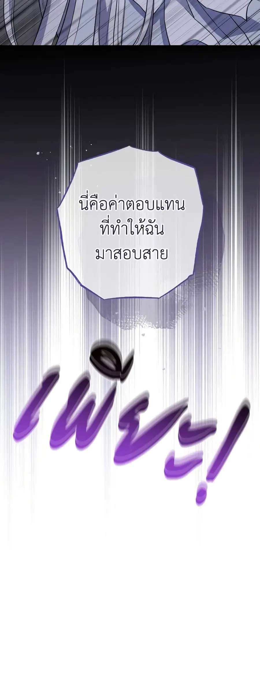 The Young Lady Is a Royal Chef ตอนที่ 126 หน้า 5
