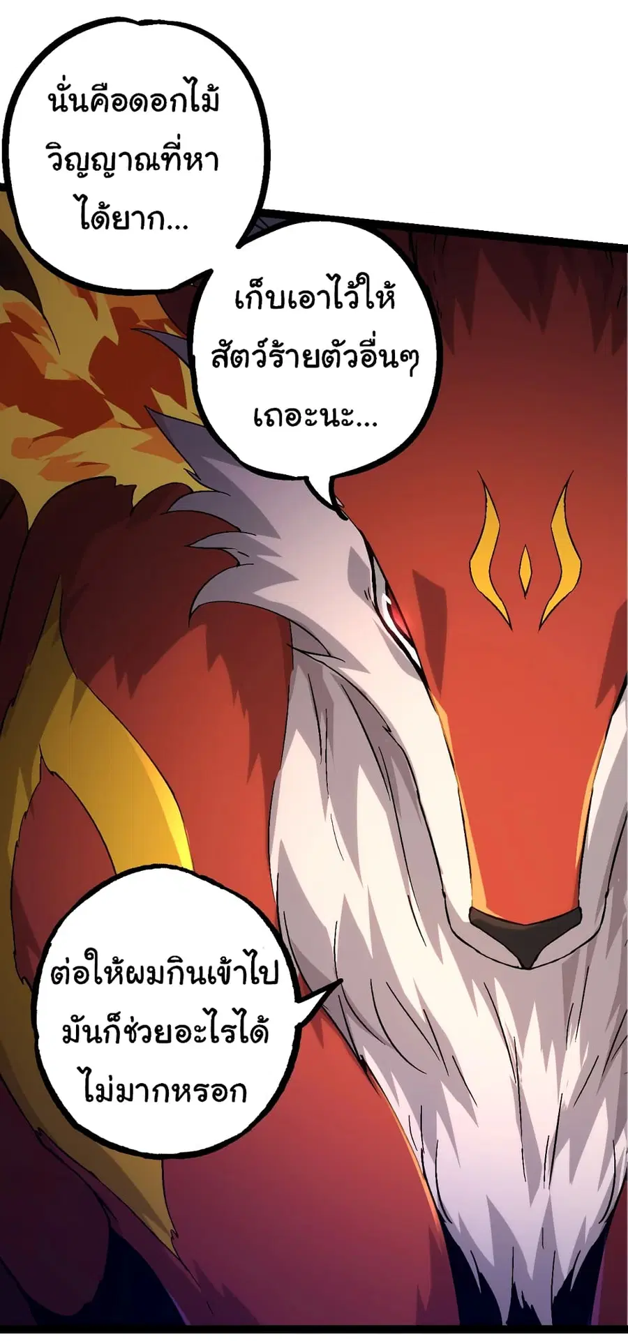 Evolution from the Big Tree ตอนที่ 83 หน้า 21