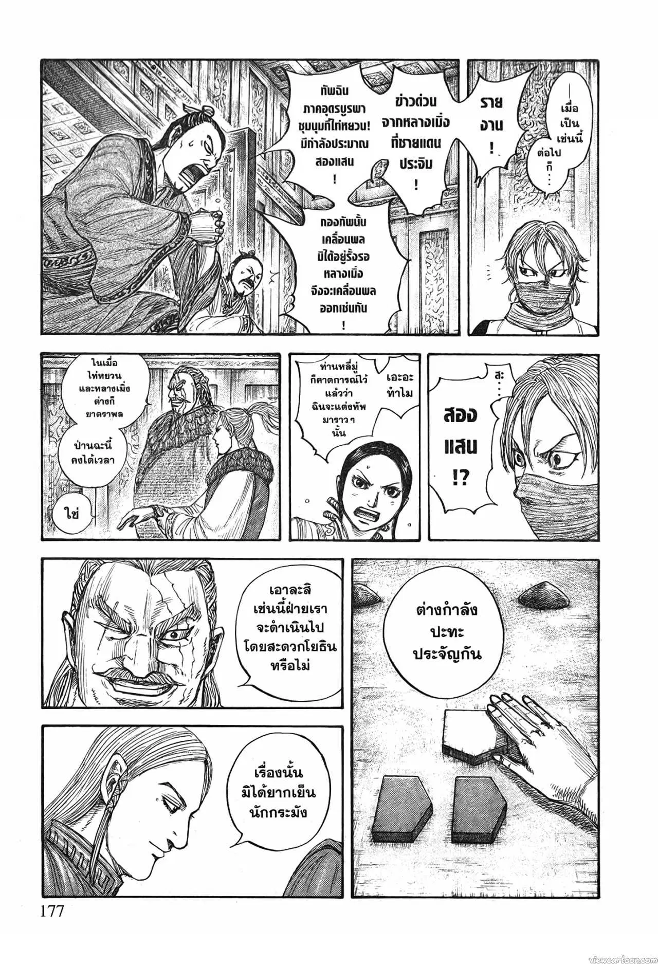Kingdom ตอนที่ 710 หน้า 11