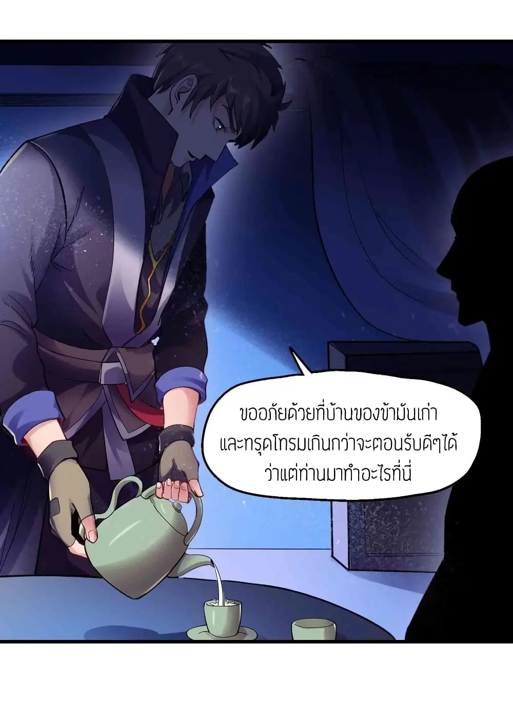 Super Warrior in Another World ตอนที่ 55 หน้า 18