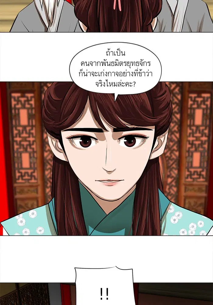 Escort Warrior ตอนที่ 17 หน้า 43