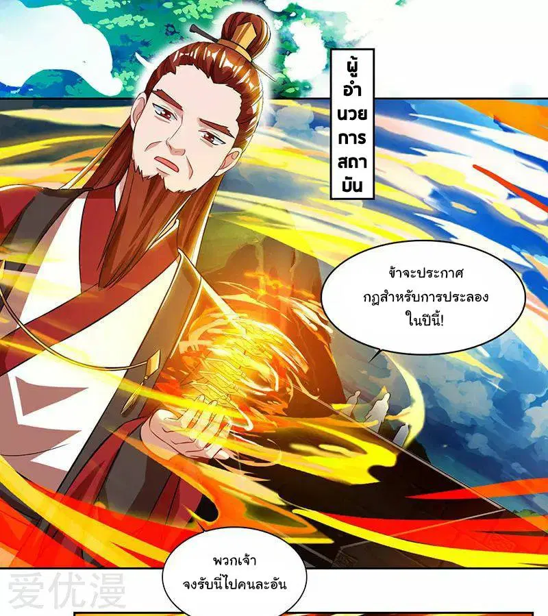 Reborn 80,000 years ตอนที่ 59 หน้า 14