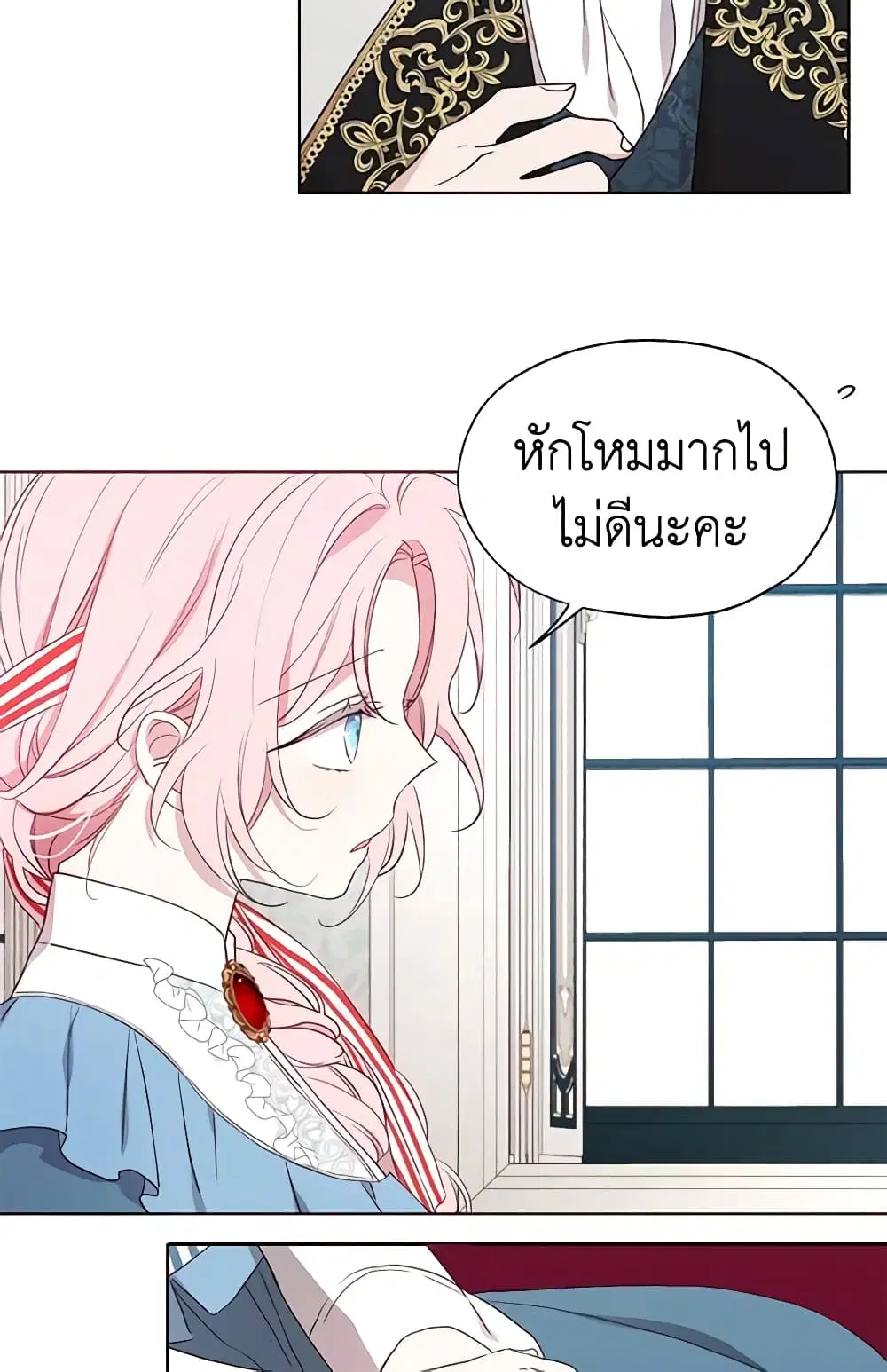 Seduce the Villain’s Father ตอนที่ 48 หน้า 8