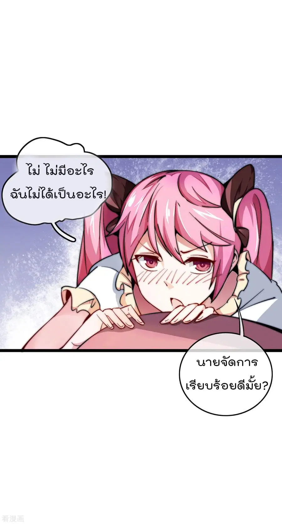 I am The Richest in The World ตอนที่ 24 หน้า 26