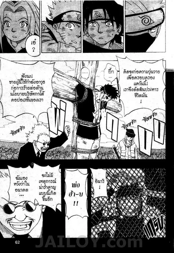 Naruto ตอนที่ 20 หน้า 16