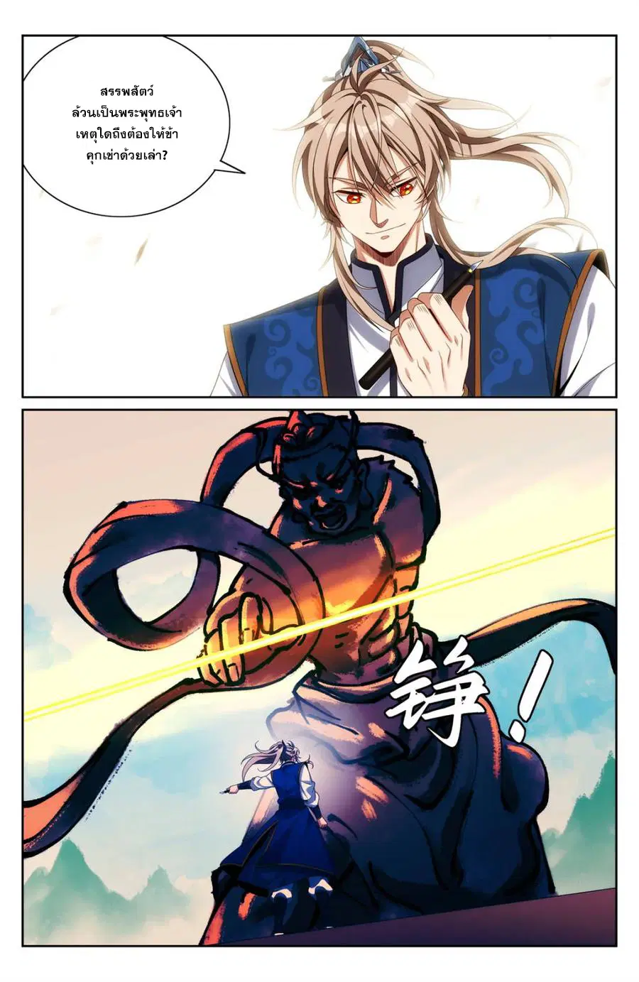 Nightwatcher ตอนที่ 373 หน้า 17