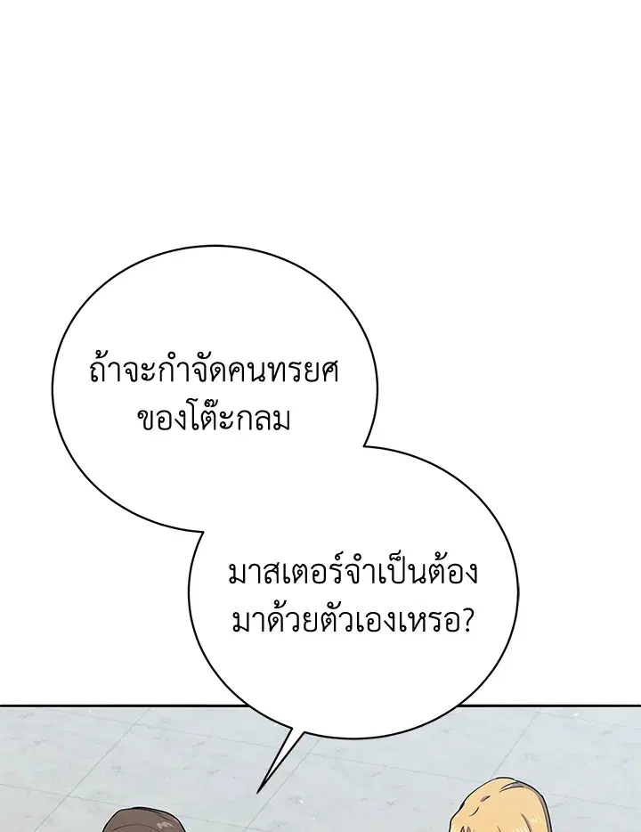 The Descent of the Demonic Master ตอนที่ 142 หน้า 56