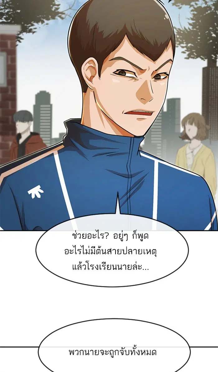 Random Chat ตอนที่ 176 หน้า 35