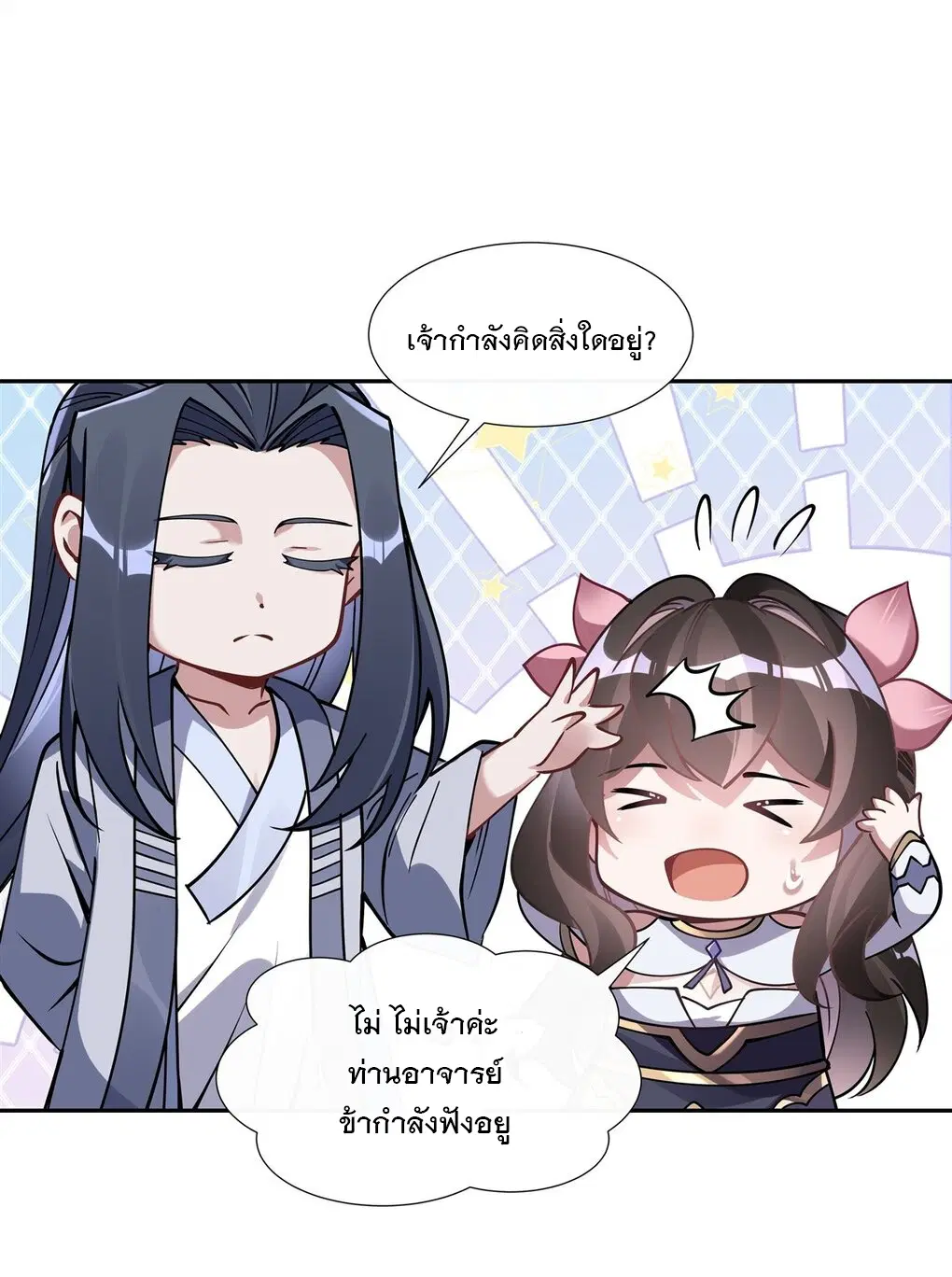 My Female Disciples are all Future Masters of the Heavens ตอนที่ 131 หน้า 8