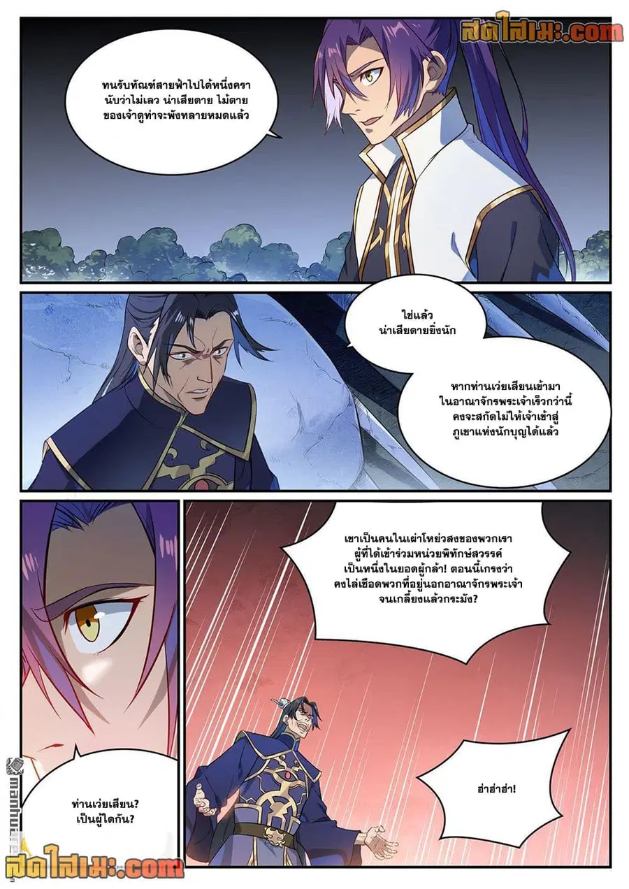 Bailian Chengshen ตอนที่ 1106 หน้า 6
