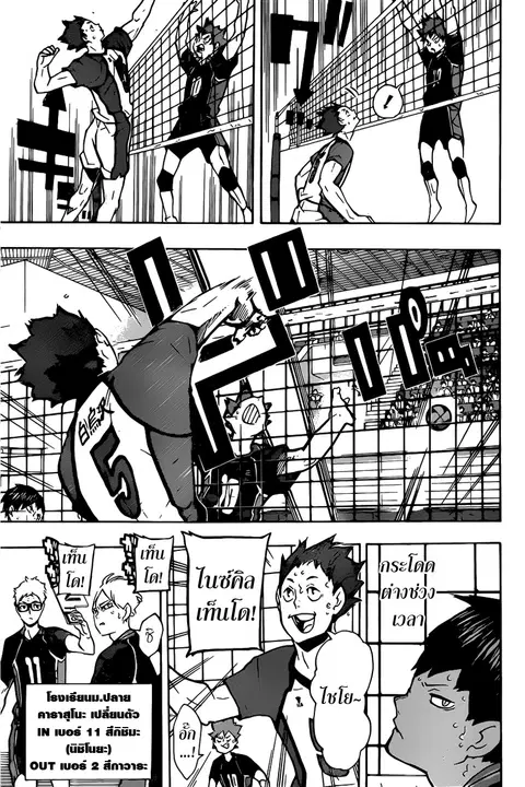 Haikyuu!! ตอนที่ 154 หน้า 8