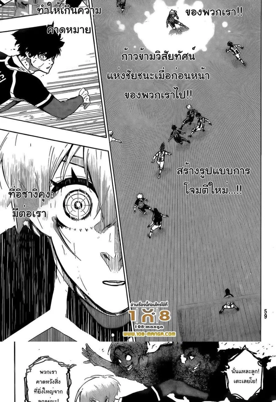 Blue lock ตอนที่ 235 หน้า 6