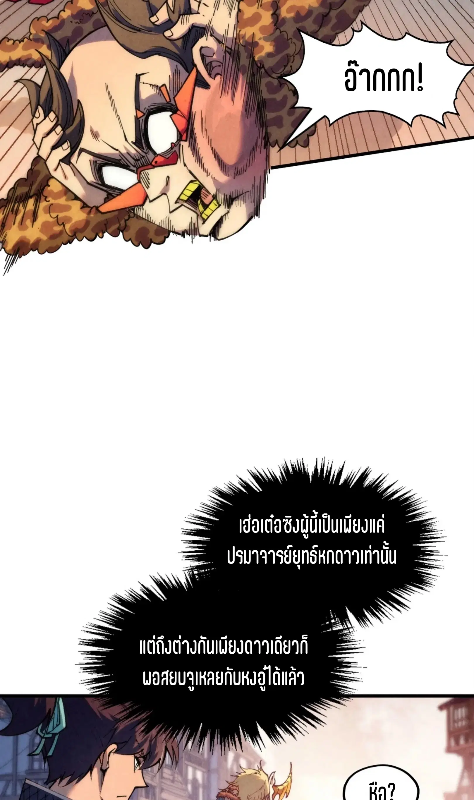 The Eternal Supreme ตอนที่ 298 หน้า 12