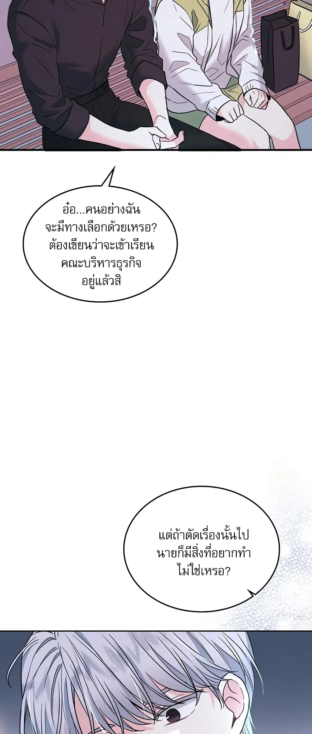 My Life as an Internet Novel ตอนที่ 146 หน้า 37