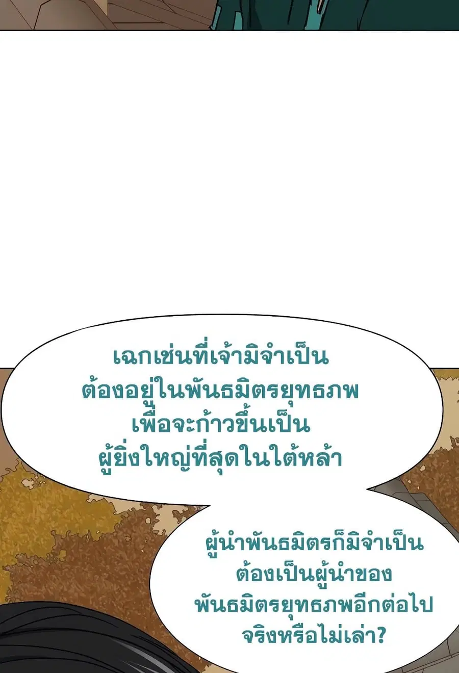 Infinite Level Up In Murim ตอนที่ 227 หน้า 72