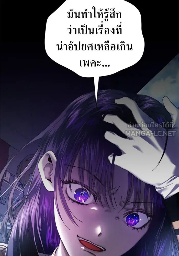 Your Throne ตอนที่ 61 หน้า 69