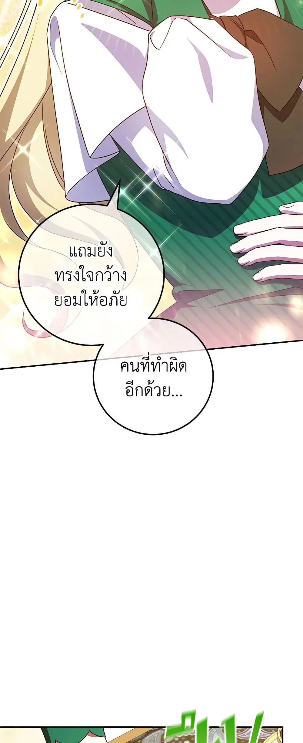 The Wicked Little Princess ตอนที่ 87 หน้า 31