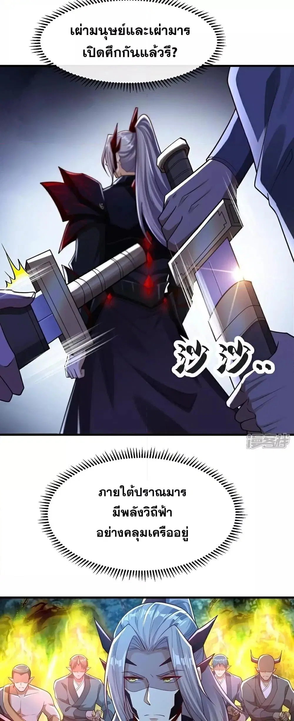 The Ten Great Emperors At The Beginning Are All My Apprentices ตอนที่ 96 หน้า 27