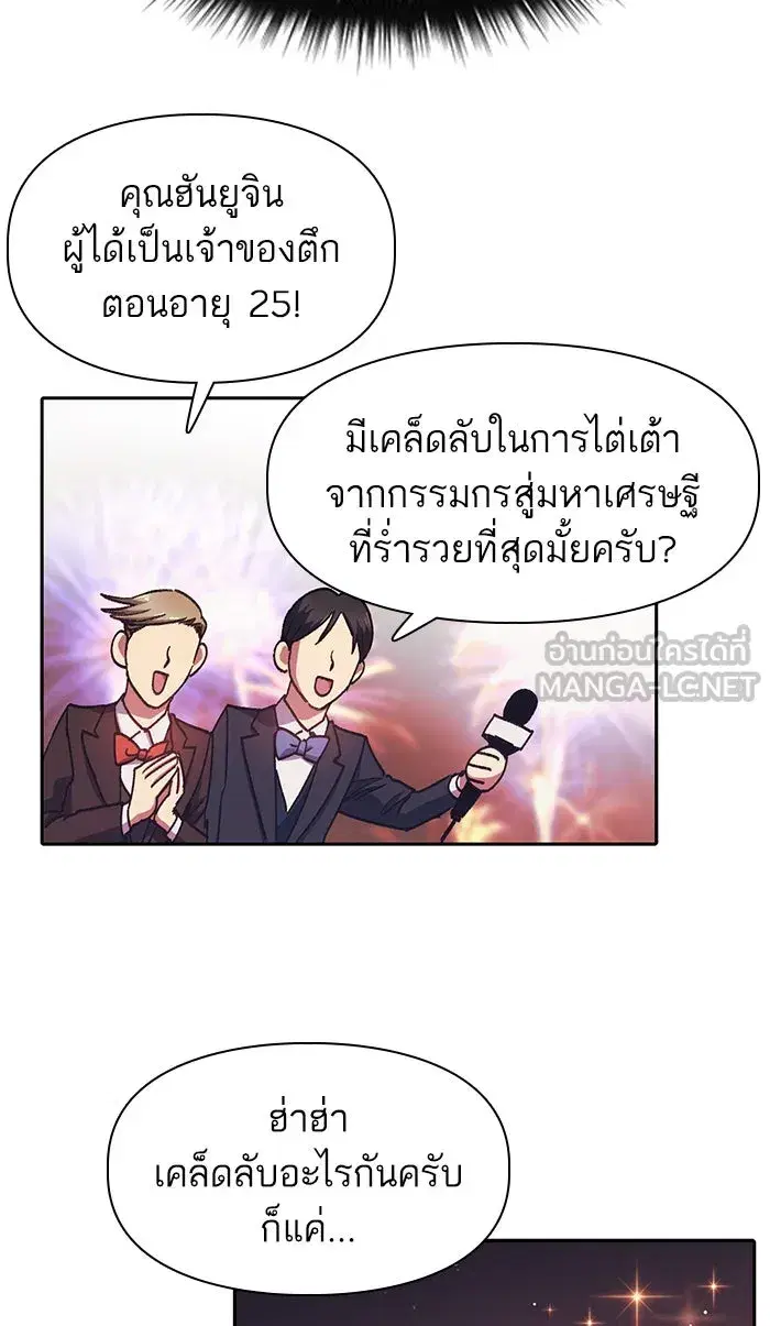 The S-Classes That I Raised (My S-Class Hunters) ตอนที่ 28 หน้า 30