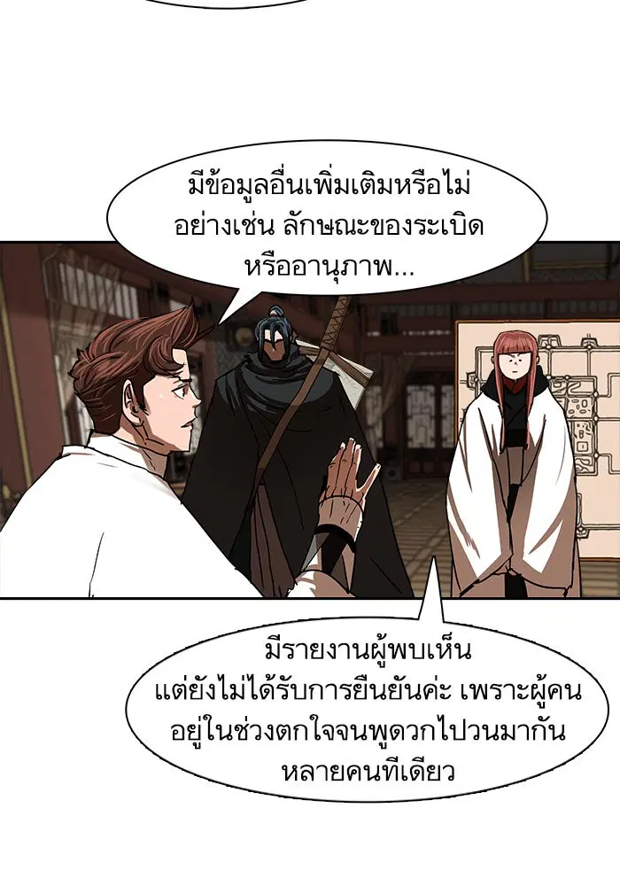 Escort Warrior ตอนที่ 196 หน้า 17