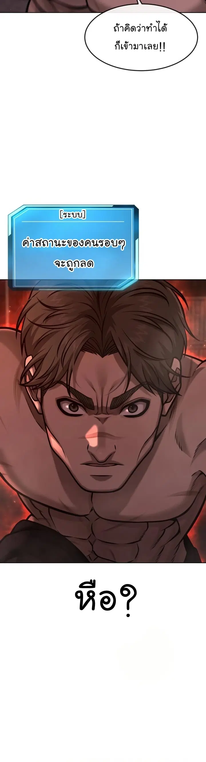Quest Supremacy ตอนที่ 116 หน้า 4