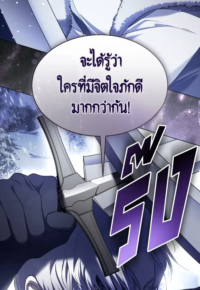 Your Throne ตอนที่ 249 หน้า 139