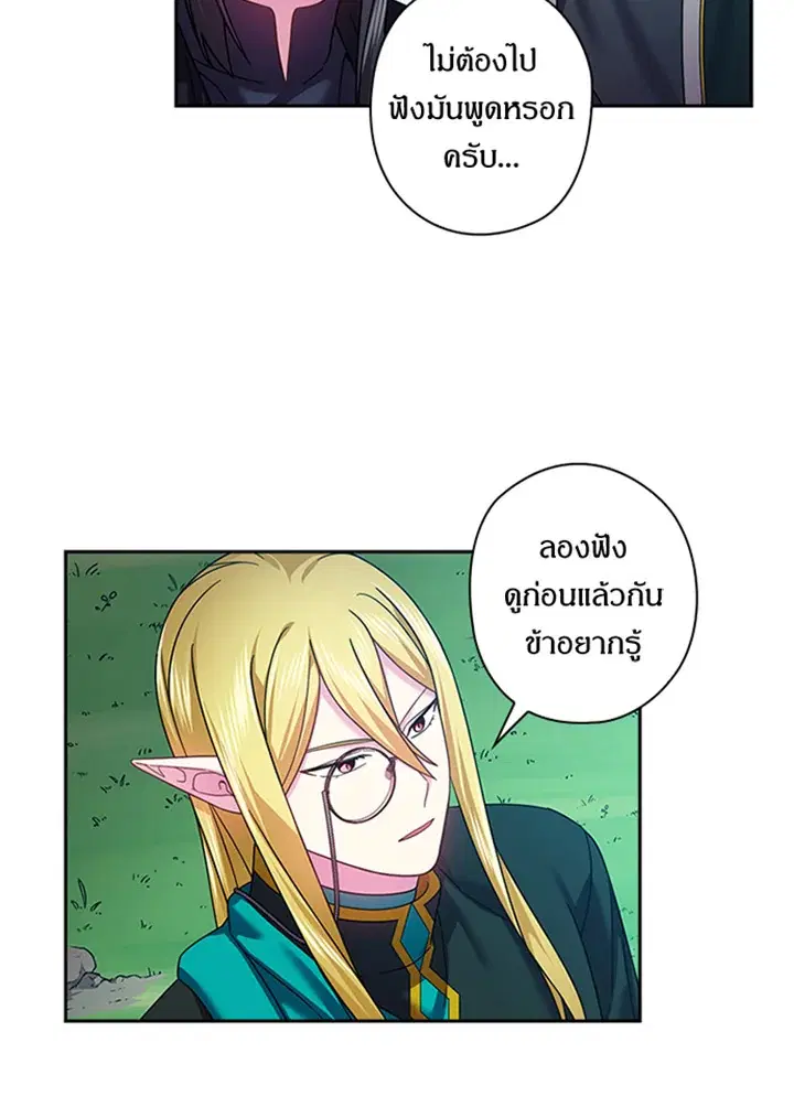 Satan’s Bride ตอนที่ 119 หน้า 41