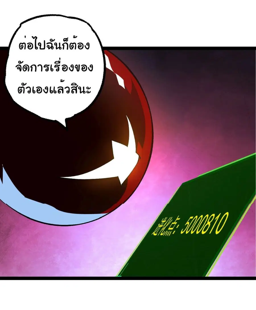 Evolution Begins With A Big Tree ตอนที่ 182 หน้า 39