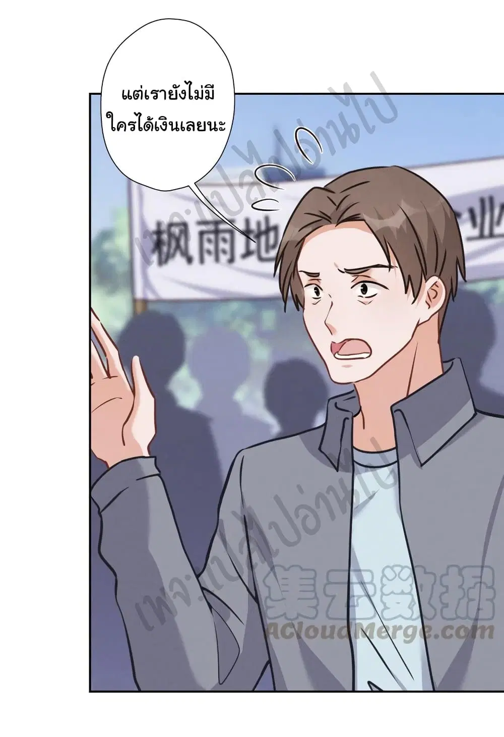 Lu Feng is the Best Son-in-law ตอนที่ 84 หน้า 5