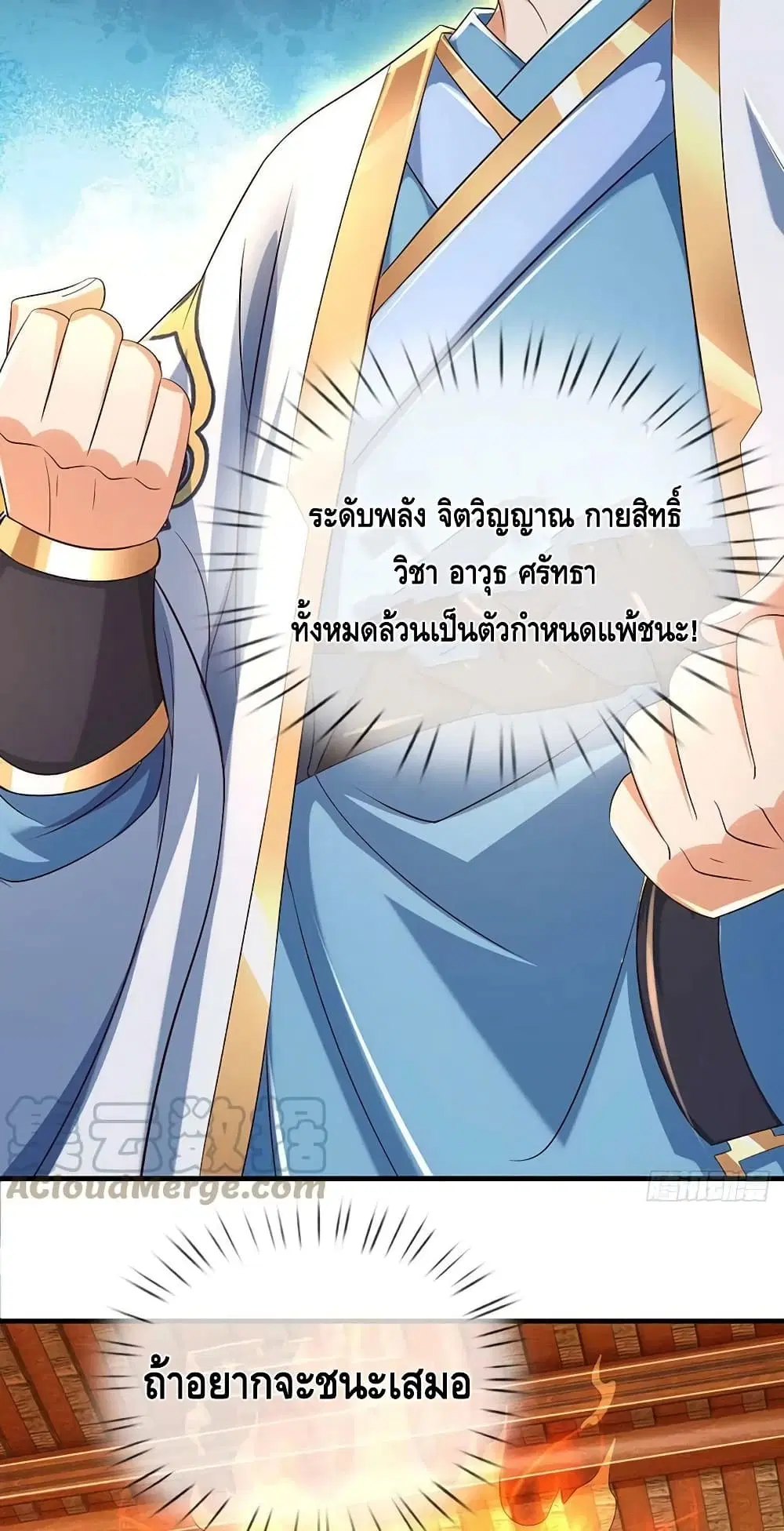 Opening to Supreme Dantian ตอนที่ 157 หน้า 40