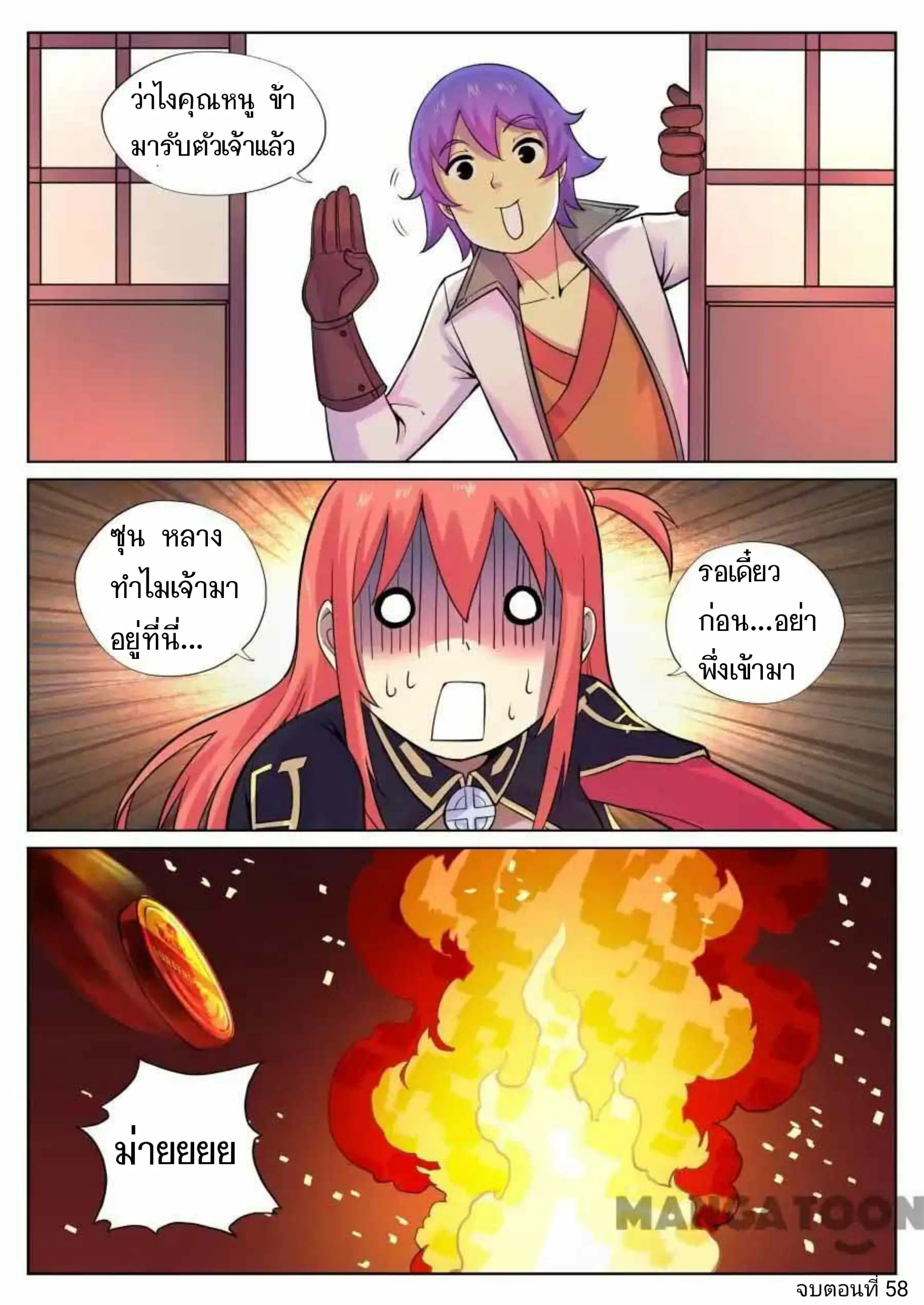 My Great Sword ตอนที่ 58 หน้า 11