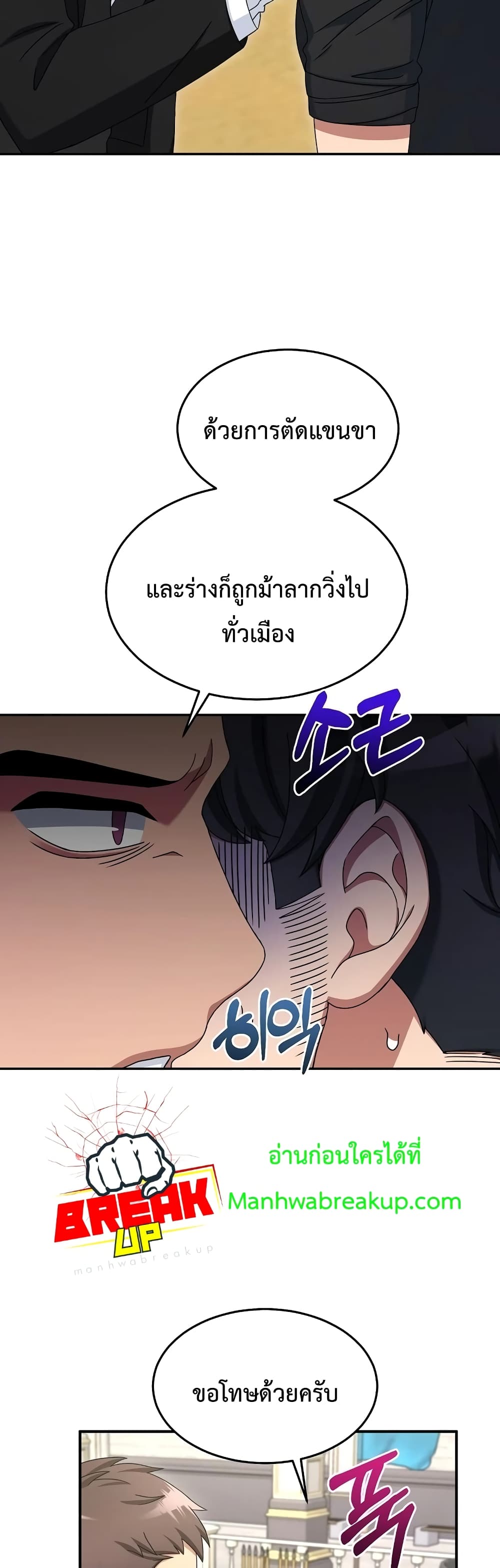The Newbie Is Too Strong ตอนที่ 10 หน้า 31