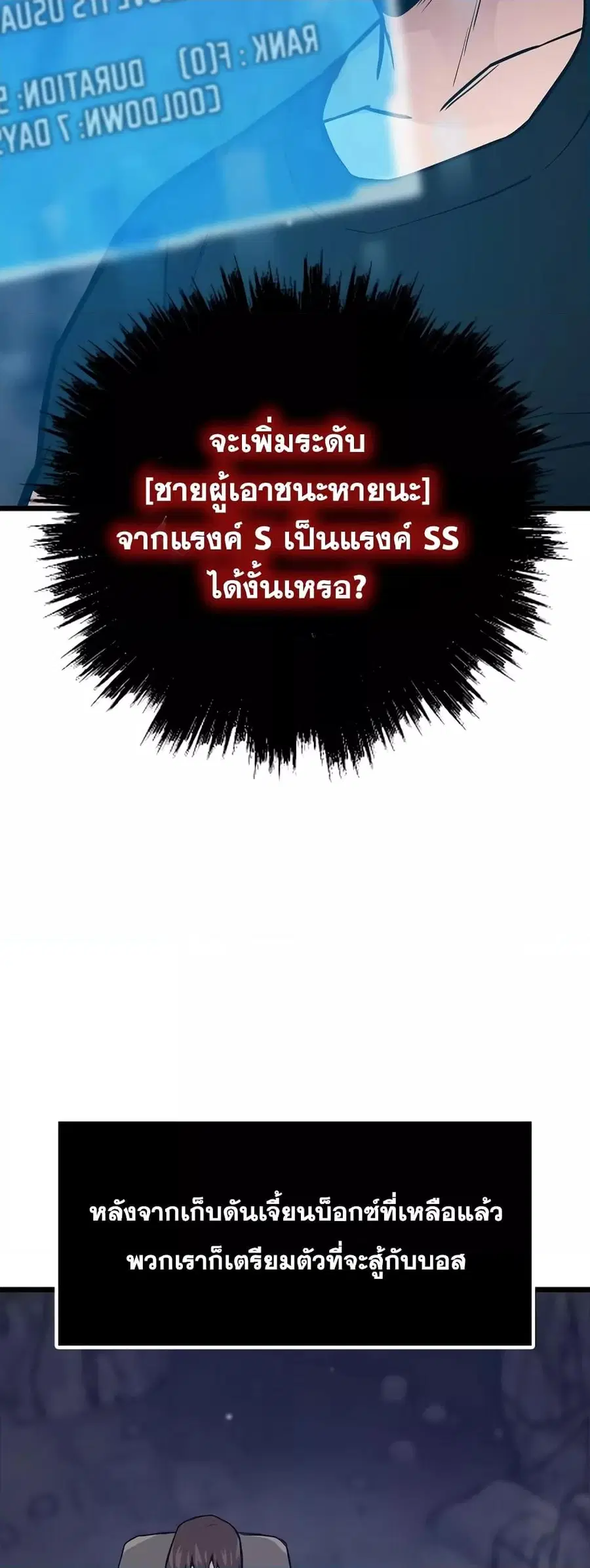 Past Life Returner ตอนที่ 31 หน้า 66