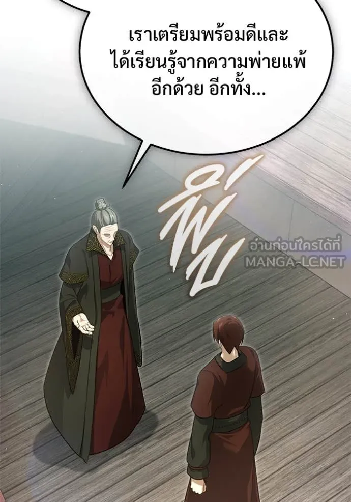 Regressor’s Life After Retirement ตอนที่ 83 หน้า 85