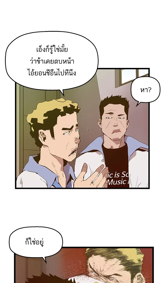Weak Hero ตอนที่ 49 หน้า 60