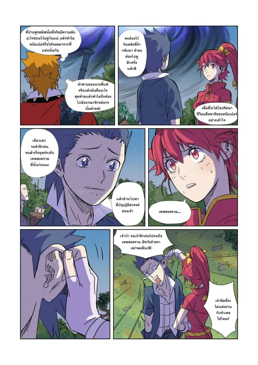 Tales of Demons and Gods ตอนที่ 296 หน้า 5