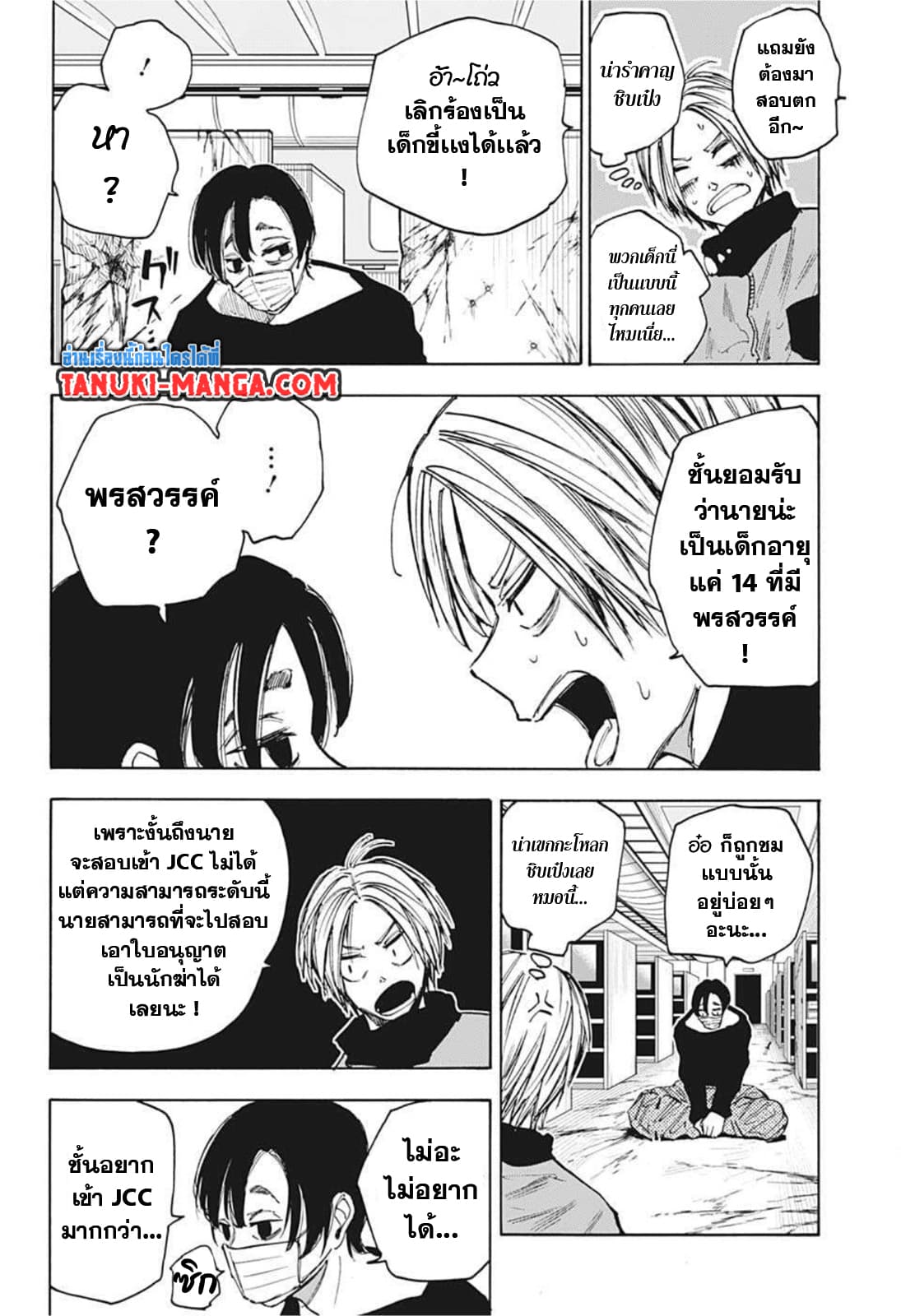 Sakamoto Days ตอนที่ 59 หน้า 8