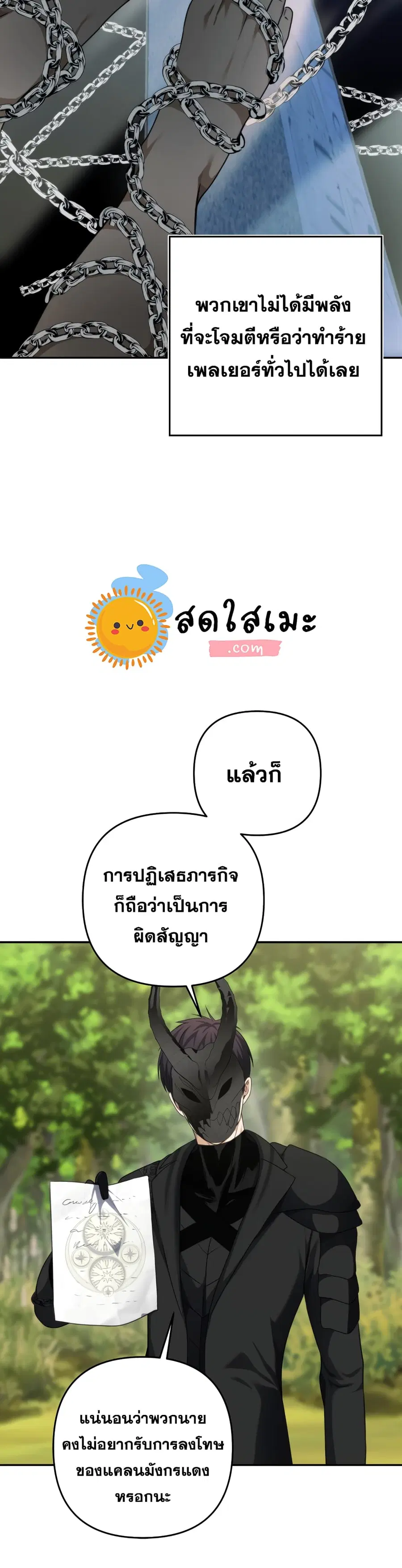 Ranker Who Lives A Second Time ตอนที่ 79 หน้า 4