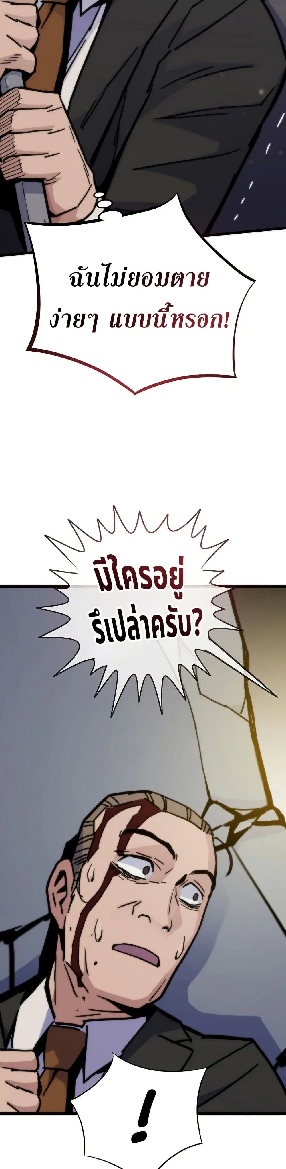 Past Life Returner ตอนที่ 66 หน้า 26