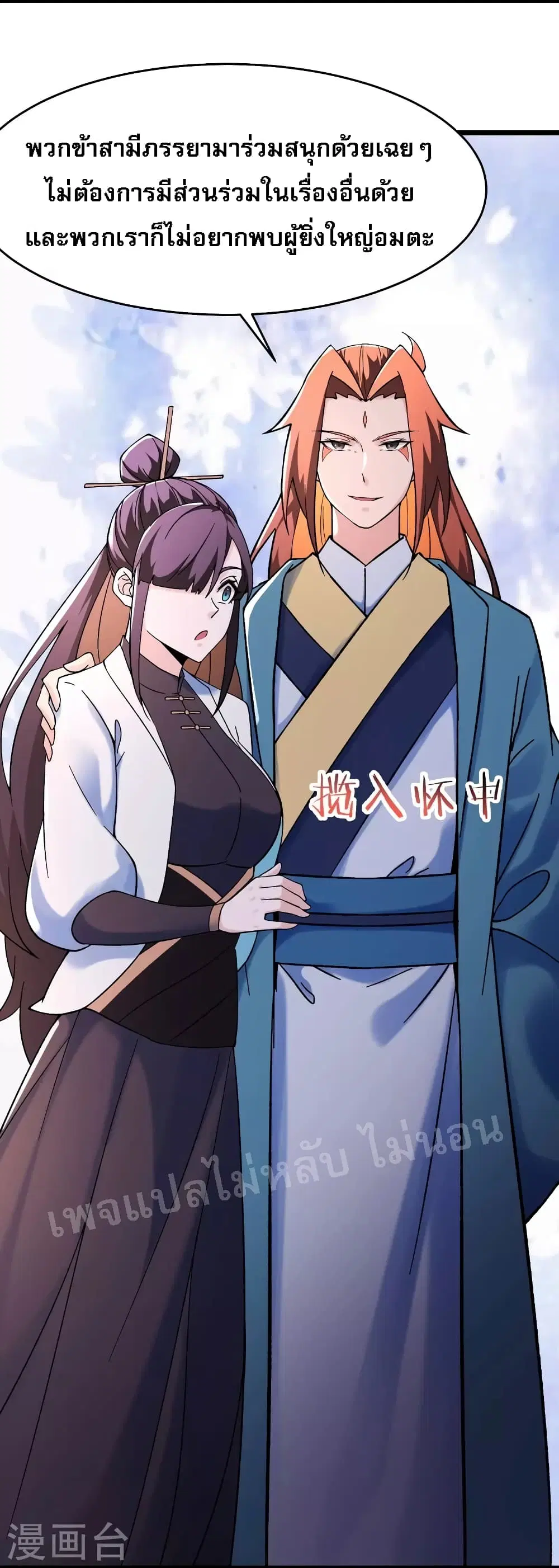 My Harem is All Female Students ตอนที่ 152 หน้า 4
