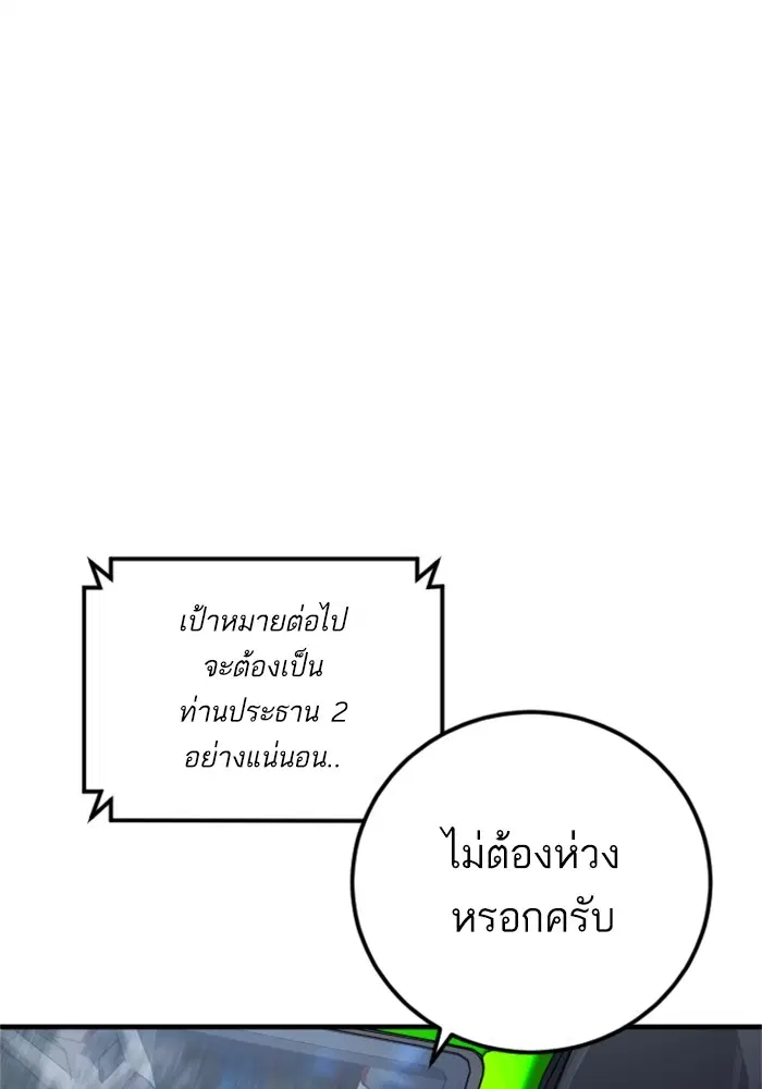 Manager Kim ตอนที่ 119 หน้า 187