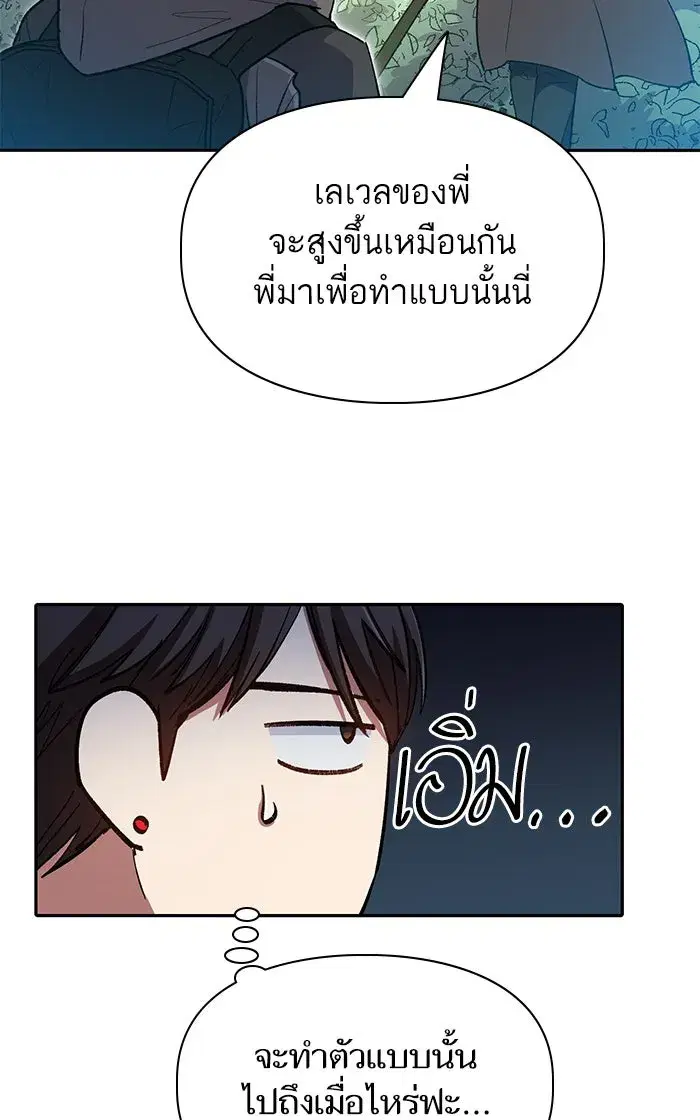 The S-Classes That I Raised (My S-Class Hunters) ตอนที่ 52 หน้า 68