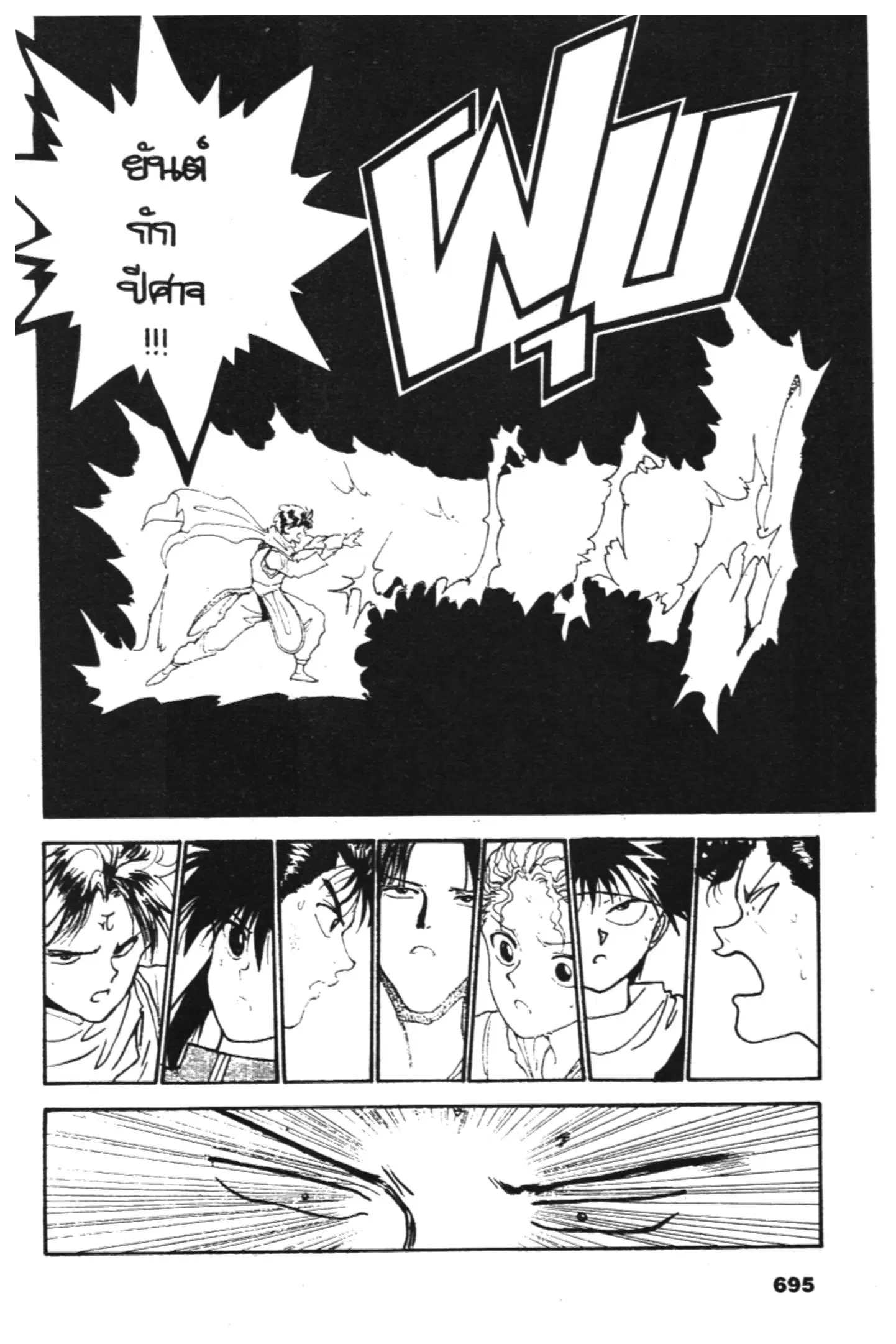 Yu Yu Hakusho ตอนที่ 133 หน้า 28