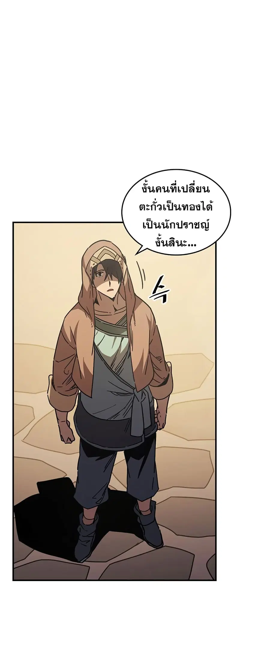 A Returner’s Magic Should Be Special ตอนที่ 126 หน้า 26