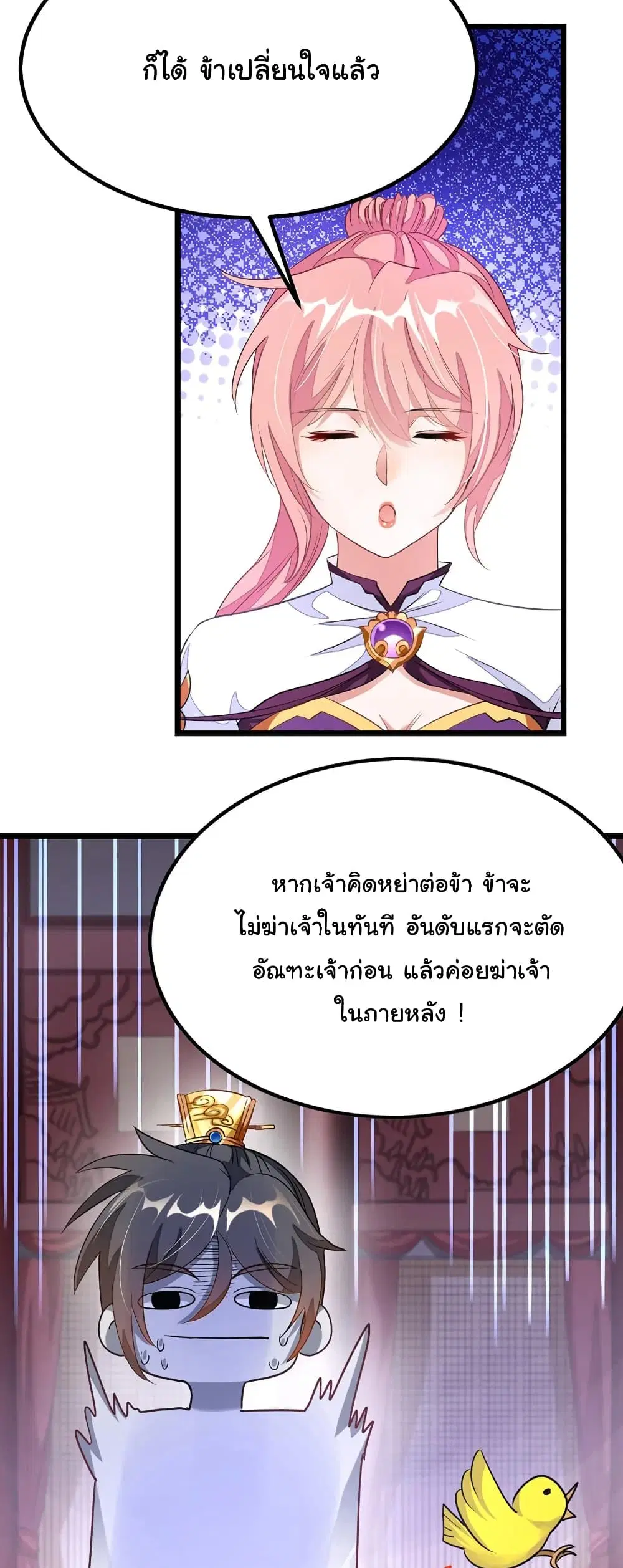 Nine Sun God King ตอนที่ 107 หน้า 6